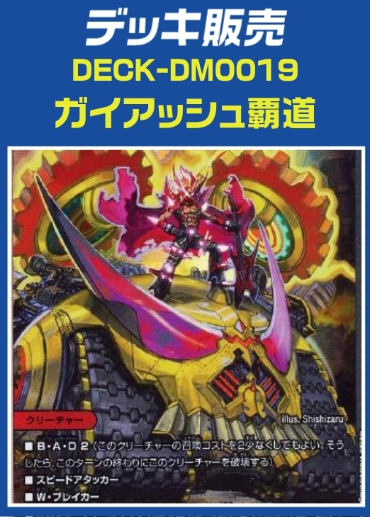 【デュエマ】デッキ販売　ガイアッシュ覇道