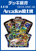 【デュエマ】開封済デッキ販売　Arcadias騎士団