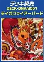 【デュエマ】デッキ販売　デイガファイアーバード