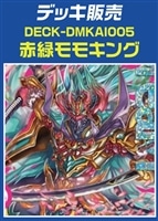 【デュエマ】デッキ販売　赤緑モモキングDM