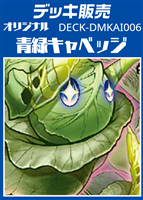 【デュエマ】デッキ販売　青緑キャベッジ
