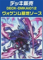 【デュエマ】デッキ販売　ヴォゲンム墓地ソース