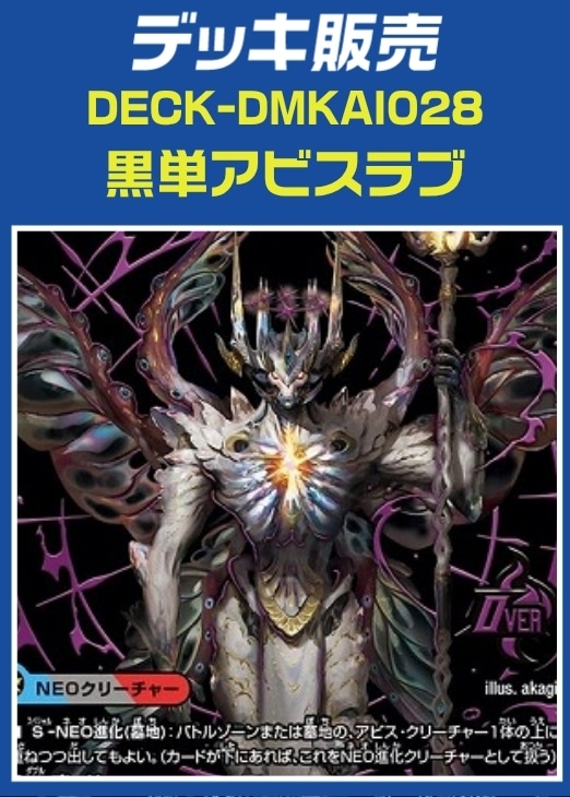 デッキ販売　黒単アビスラブ
