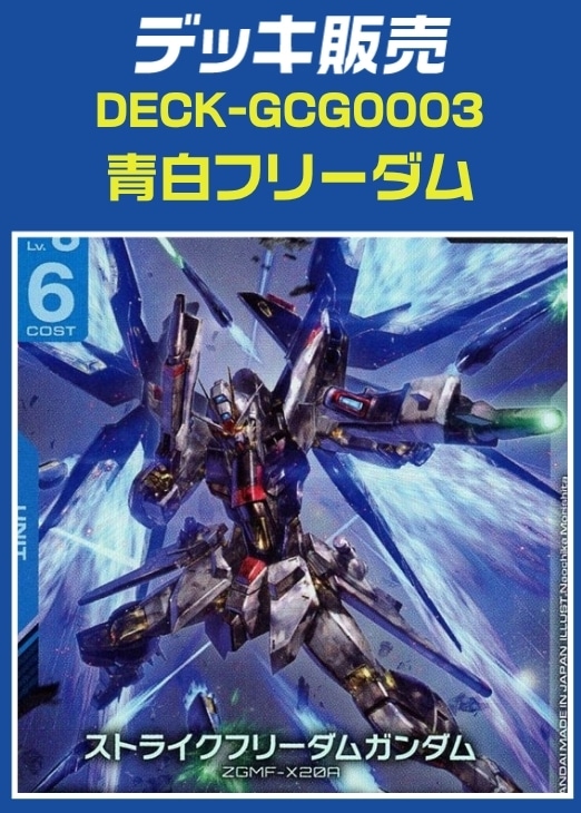 ガンダムカードゲーム デッキ販売: カードを買う/ カードボックス通販