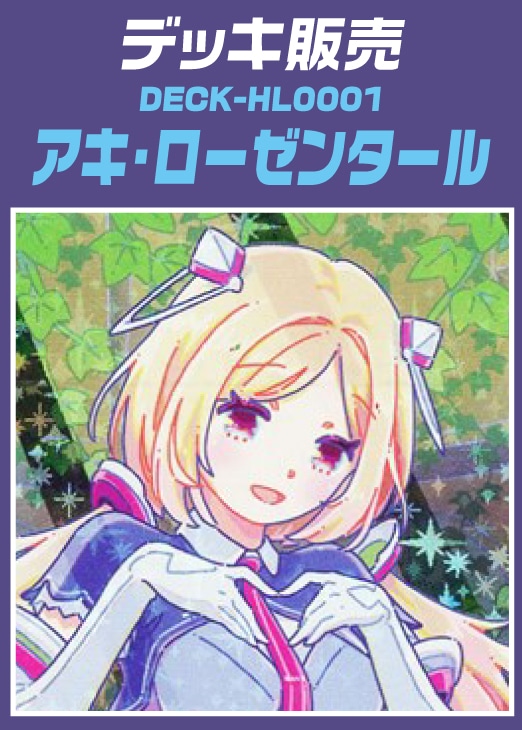 カードを買う/hololive OFFICIAL CARD GAME/ブースターパック