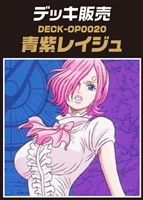 【ワンピ】デッキ販売 青紫レイジュ