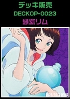 【ワンピ】デッキ販売 緑紫リム(2025/10/04作成)