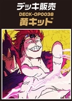 【ワンピ】デッキ販売 黄キッド