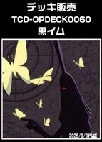 【ワンピ】デッキ販売 黒イム