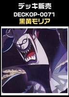 【ワンピ】デッキ販売　黒黄モリア