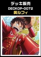 【ワンピ】デッキ販売　黄ルフィ