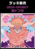 【ワンピ】CBチャンネル作成　紫ドフラ(2026/4/3作成)