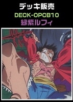 【ワンピ】CBチャンネル作成　緑紫ルフィ(2026/4/3作成)