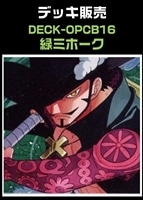 【ワンピ】CBチャンネル作成　緑ミホーク(2026/4/9作成)