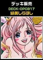 【ワンピ】CBチャンネル作成　緑黄しらほし(2026/4/9作成)