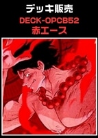 【ワンピ】CBチャンネル作成　赤エース(2026-6-25作成)