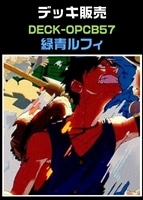 【ワンピ】CBチャンネル作成　緑青ルフィ(2026-6-29作成)
