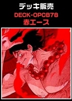 【ワンピ】CBチャンネル作成　赤エース(2026-8-27作成)