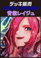 【ワンピ】青紫レイジュ