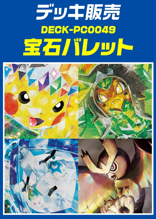 ポケカ】デッキ販売 ナンジャモのハラバリーex(プレイ用 ポケカ】デッキ販売 ナンジャモのハラバリーex(プレイ用