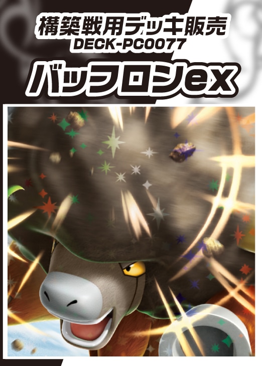 バッフロンex SAR 10枚　まとめ売り　ホワイトフレア ポケカ】バッフロンex SARの買取・相場価格と値段推移｜ホワイト