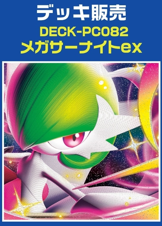 ポケカ】デッキ販売 メガラティアスex(プレイ用): カードを買う