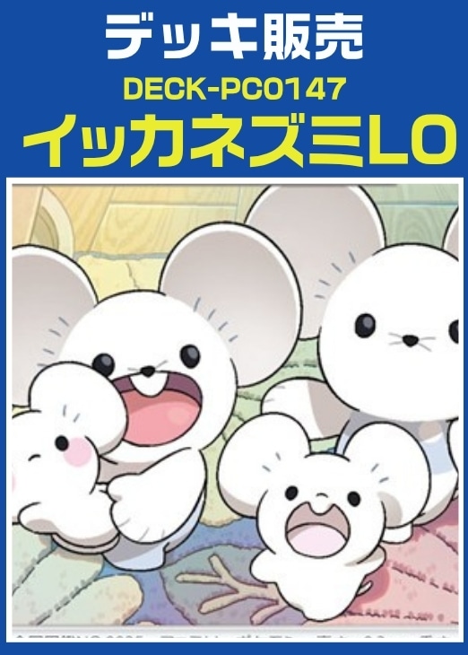 【ポケカ】デッキ販売　イッカネズミLO