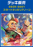 【ヴァンガード】はじめようデッキ　リアノーン