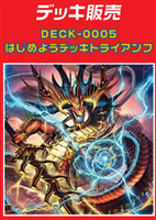 【ヴァンガード】はじめようデッキ　トライアンフ