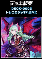 【ヴァンガード】トレコロデッキ 八雲べに