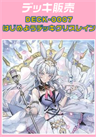 【ヴァンガード】はじめようデッキ　クリスレイン