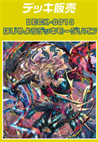 【ヴァンガード】はじめようデッキ モーダリオン