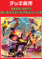 【ヴァンガード】はじめようデッキ アルグリーヴラ