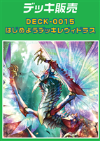 【ヴァンガード】はじめようデッキ レヴィドラス