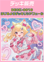 【ヴァンガード】はじめようデッキ リシアフェール