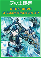 【ヴァンガード】はじめようデッキ ラスカリア