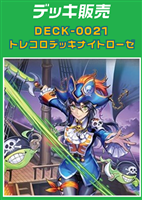 【ヴァンガード】トレコロデッキ ナイトローゼ