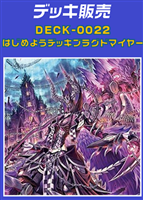 【ヴァンガード】はじめようデッキ ブラグドマイヤー