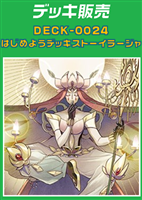 【ヴァンガード】はじめようデッキ　ストーイラージャ