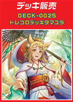 【ヴァンガード】はじめようデッキ タマユラ