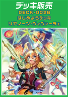 【ヴァンガード】はじめようデッキ リアノーン・ヴィヴァーチェ