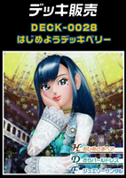 【ヴァンガード】はじめようデッキ　ベリー