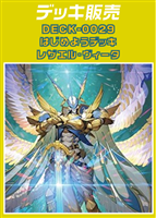 【ヴァンガード】はじめようデッキ レザエル・ヴィータ