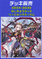 リィエル＝オディウム デッキパーツセット リィエル=オディウム デッキパーツセット