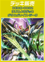 【ヴァンガード】はじめようデッキ グラムグレイス・ジーク