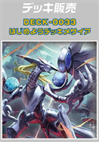 【ヴァンガード】はじめようデッキ メサイア