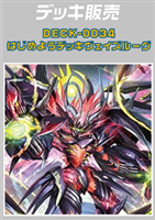 【ヴァンガード】はじめようデッキ ヴェイズルーグ