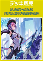 【ヴァンガード】はじめようデッキ　閃迅僚団