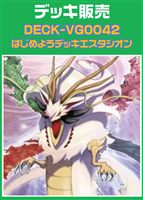 【ヴァンガード】はじめようデッキ エスタシオン