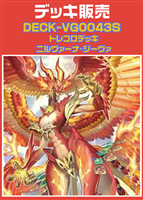 【ヴァンガード】トレコロデッキ ニルヴァーナ・ジーヴァ